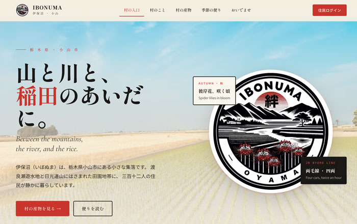 Ibonuma homepage with the headline 'Between the mountains, the river, and the rice' and the village's circular emblem
